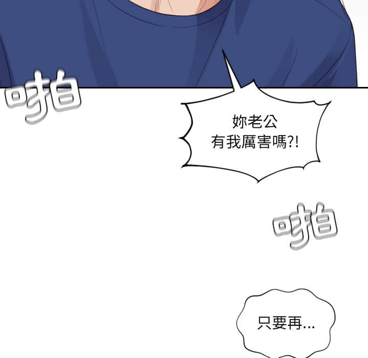 《奇奇怪怪的女友》漫画 第28章