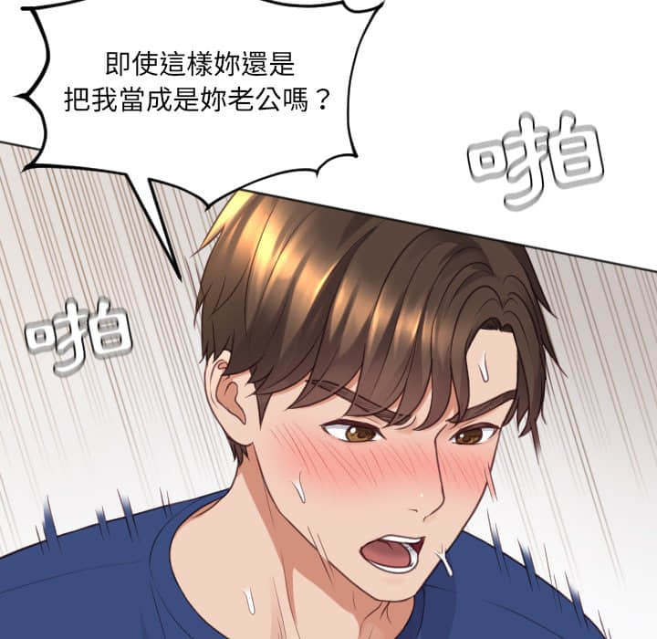 《奇奇怪怪的女友》漫画 第28章