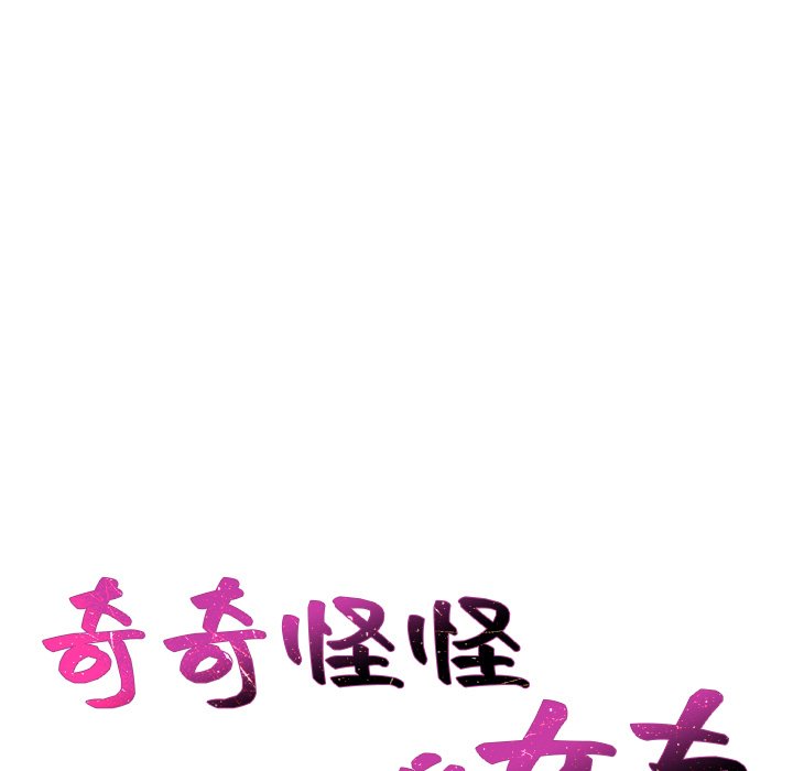 《奇奇怪怪的女友》漫画 第29章