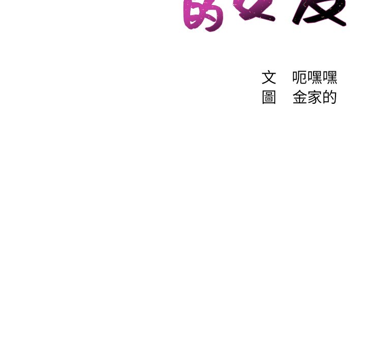 《奇奇怪怪的女友》漫画 第29章