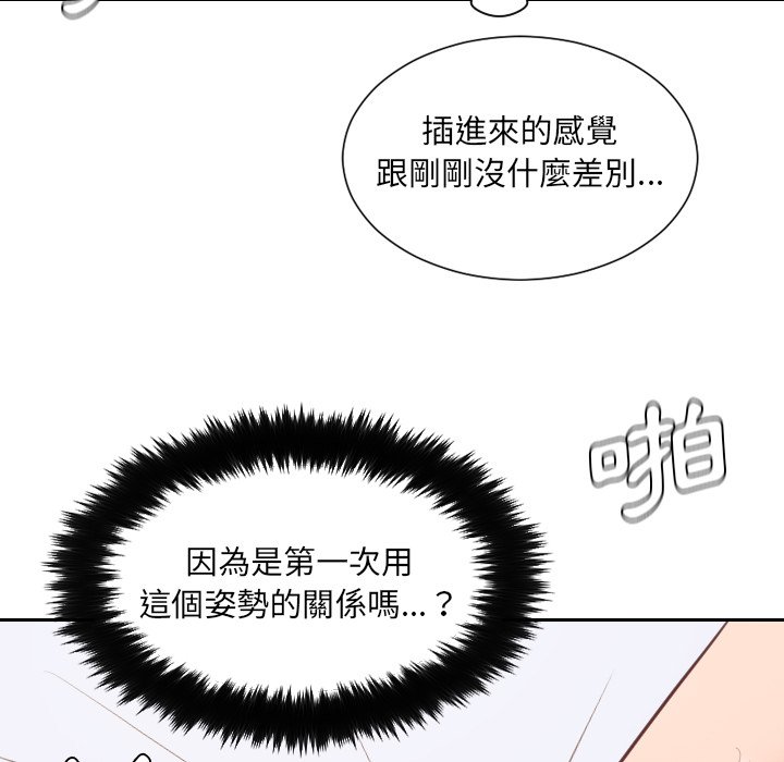 《奇奇怪怪的女友》漫画 第29章