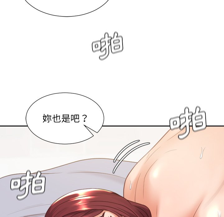 《奇奇怪怪的女友》漫画 第29章