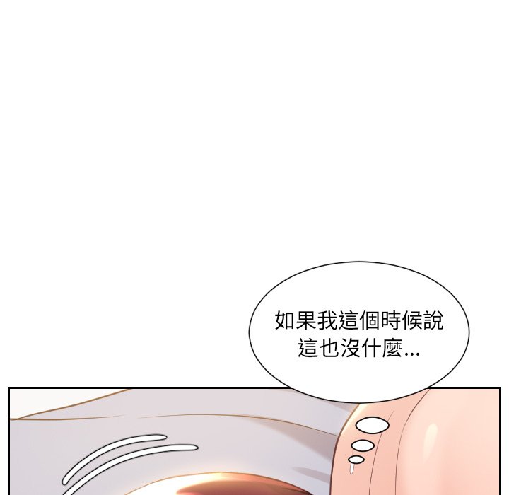 《奇奇怪怪的女友》漫画 第29章