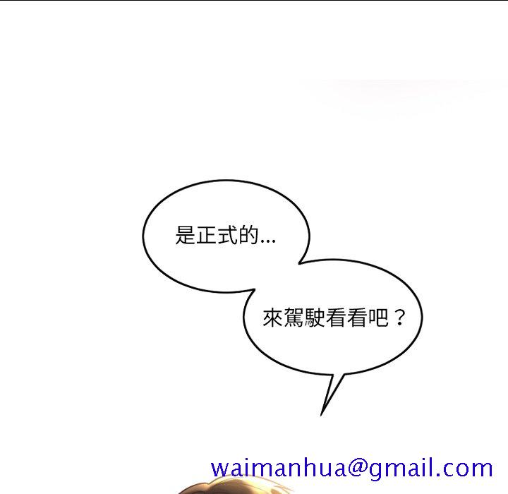 《奇奇怪怪的女友》漫画 第29章