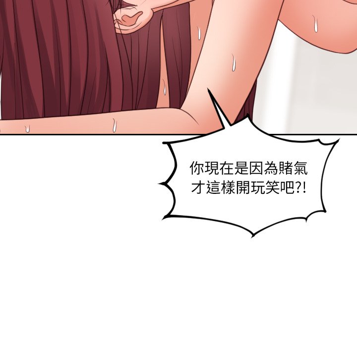 《奇奇怪怪的女友》漫画 第29章