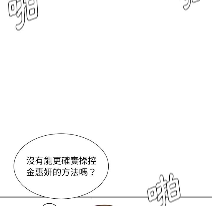 《奇奇怪怪的女友》漫画 第29章