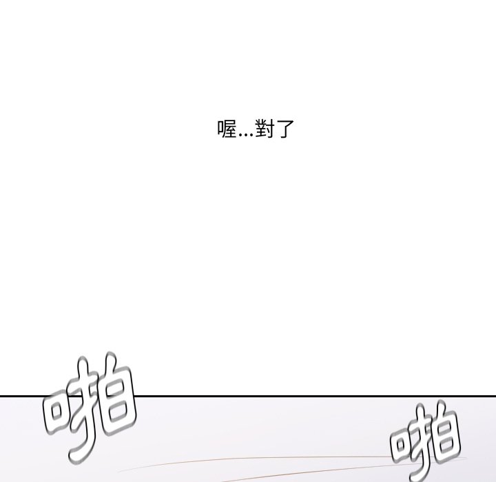 《奇奇怪怪的女友》漫画 第29章