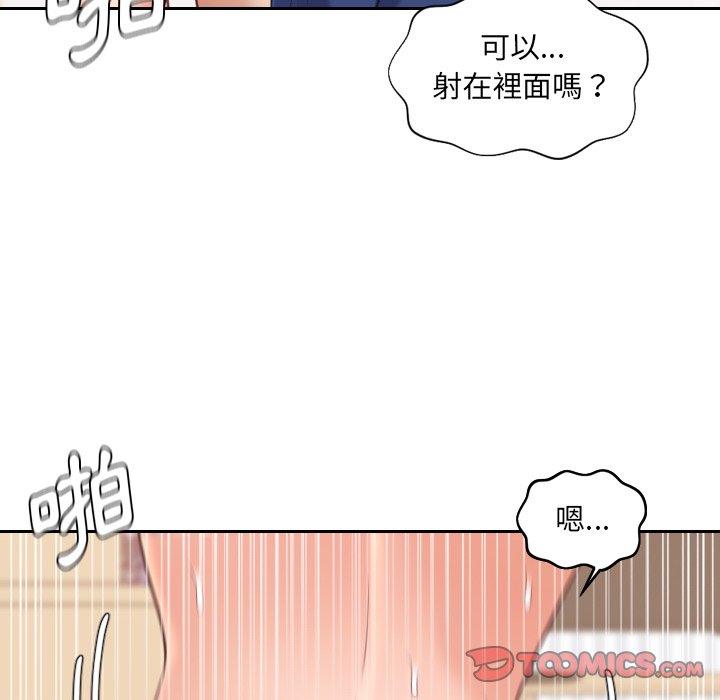 《奇奇怪怪的女友》漫画 第29章