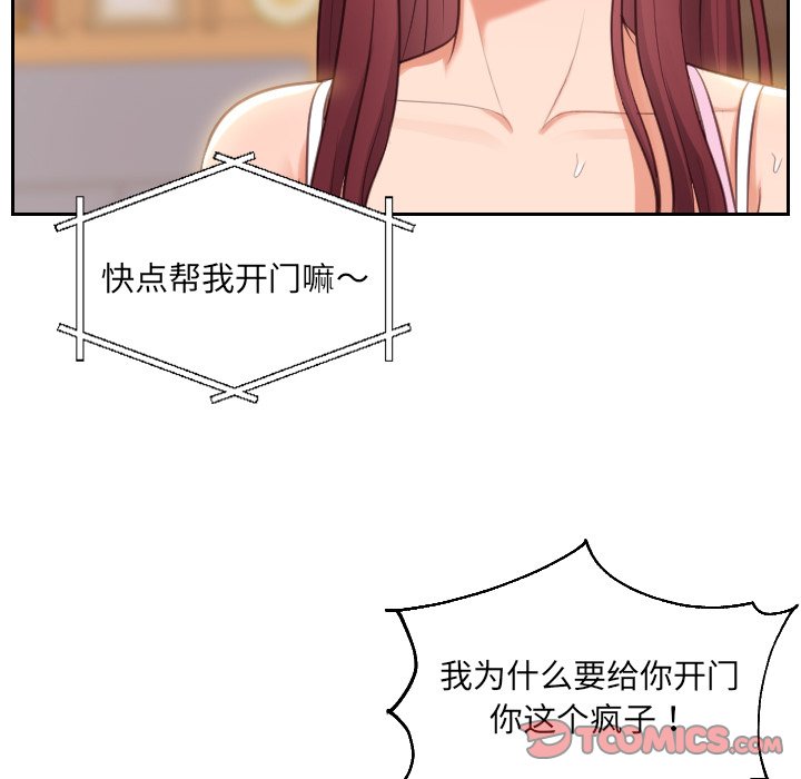 《奇奇怪怪的女友》漫画 第3章
