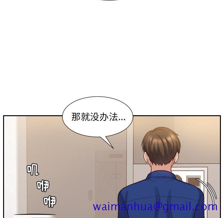 《奇奇怪怪的女友》漫画 第3章
