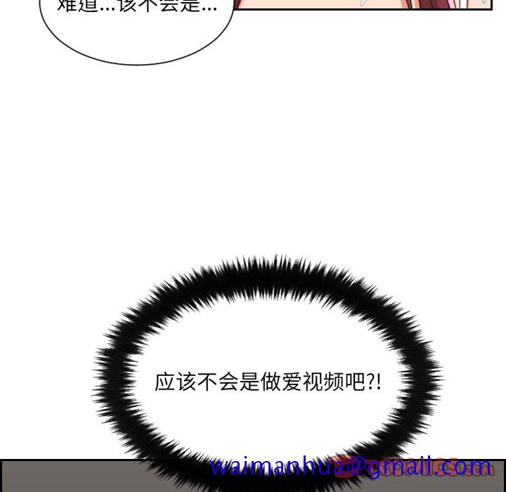 《奇奇怪怪的女友》漫画 第3章