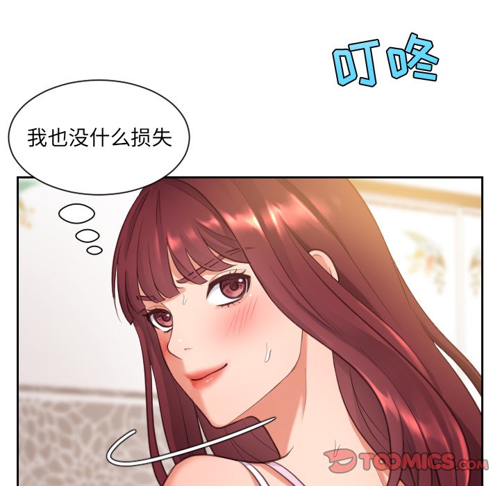 《奇奇怪怪的女友》漫画 第3章