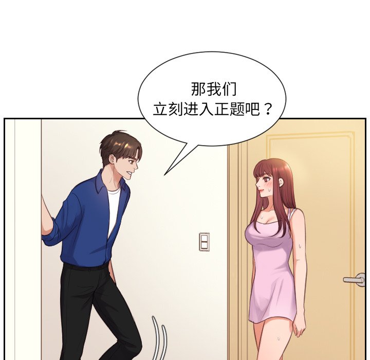 《奇奇怪怪的女友》漫画 第3章