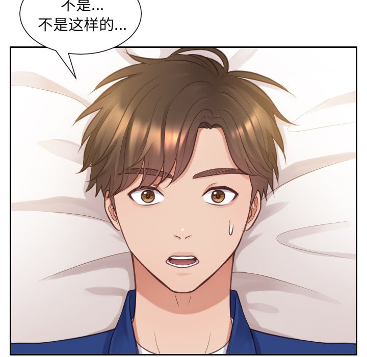 《奇奇怪怪的女友》漫画 第3章