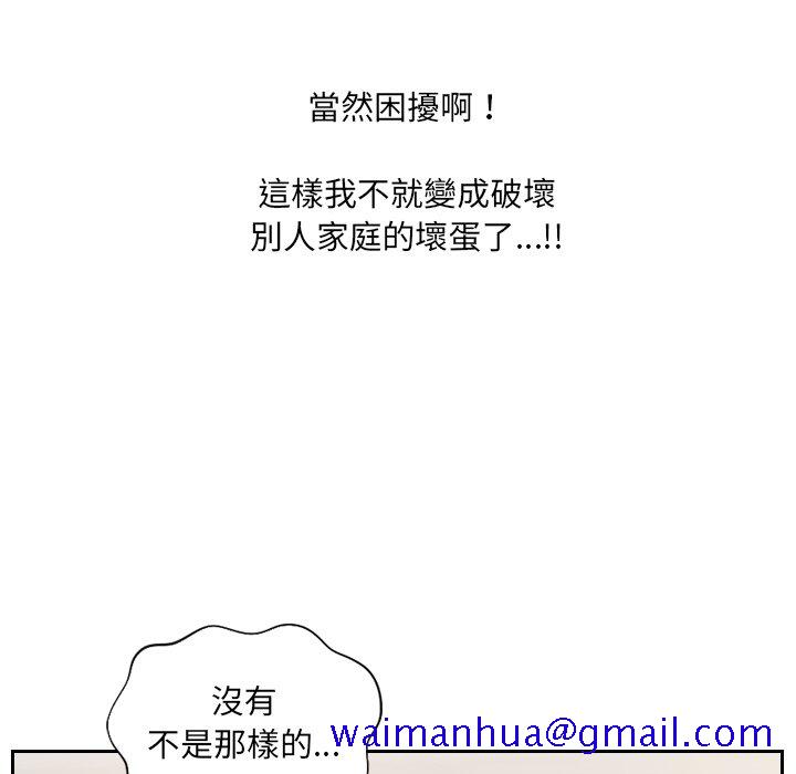 《奇奇怪怪的女友》漫画 第30章
