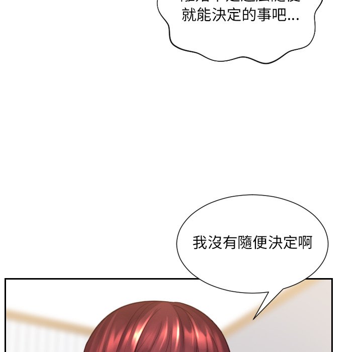 《奇奇怪怪的女友》漫画 第30章
