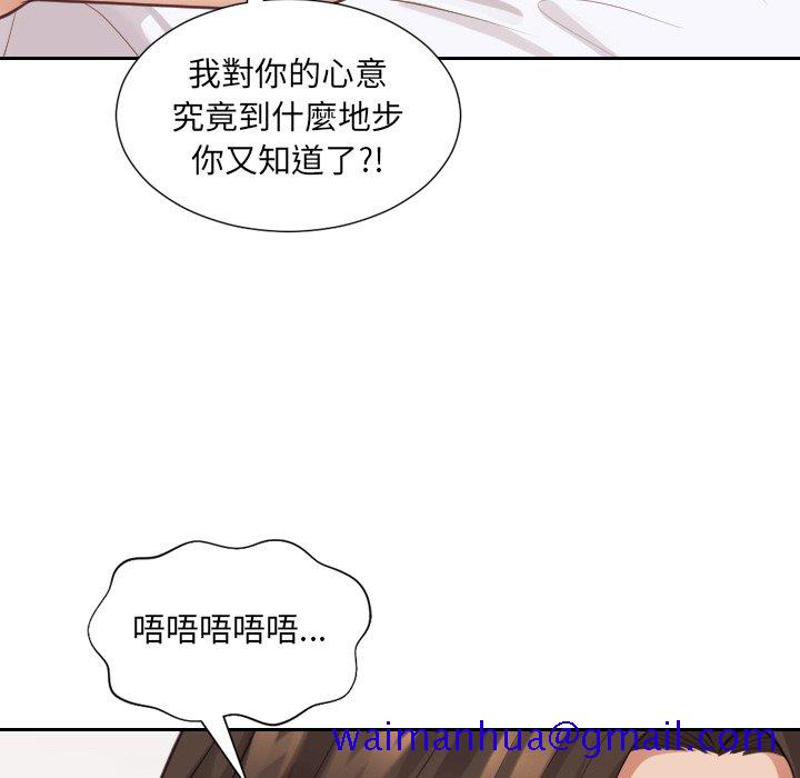 《奇奇怪怪的女友》漫画 第30章