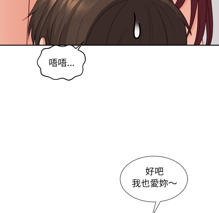 《奇奇怪怪的女友》漫画 第30章