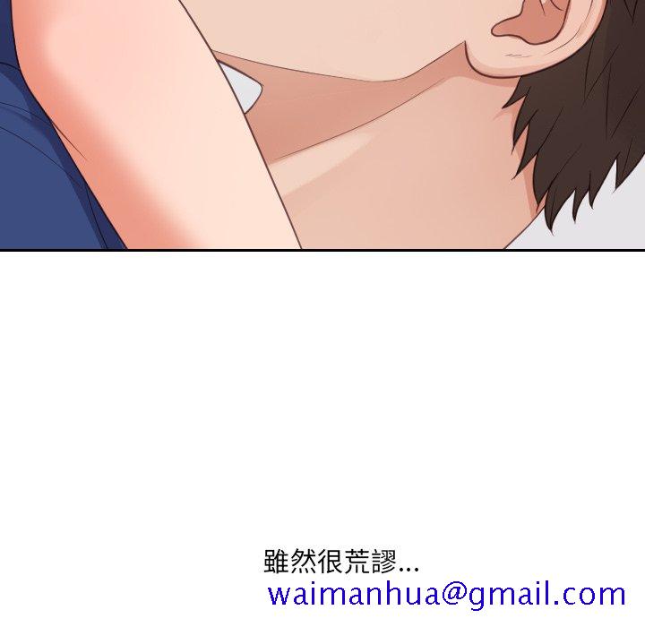 《奇奇怪怪的女友》漫画 第30章