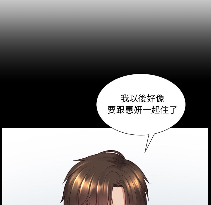 《奇奇怪怪的女友》漫画 第30章