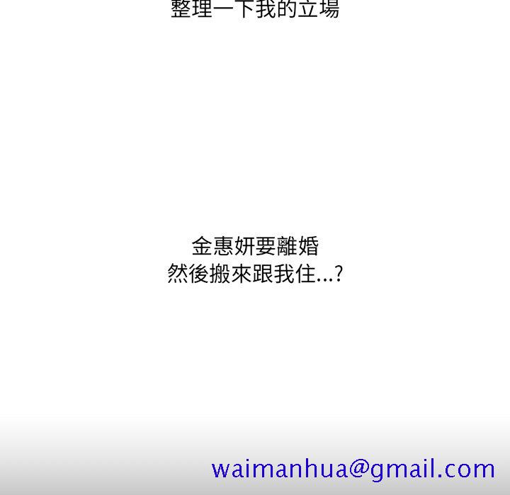 《奇奇怪怪的女友》漫画 第30章
