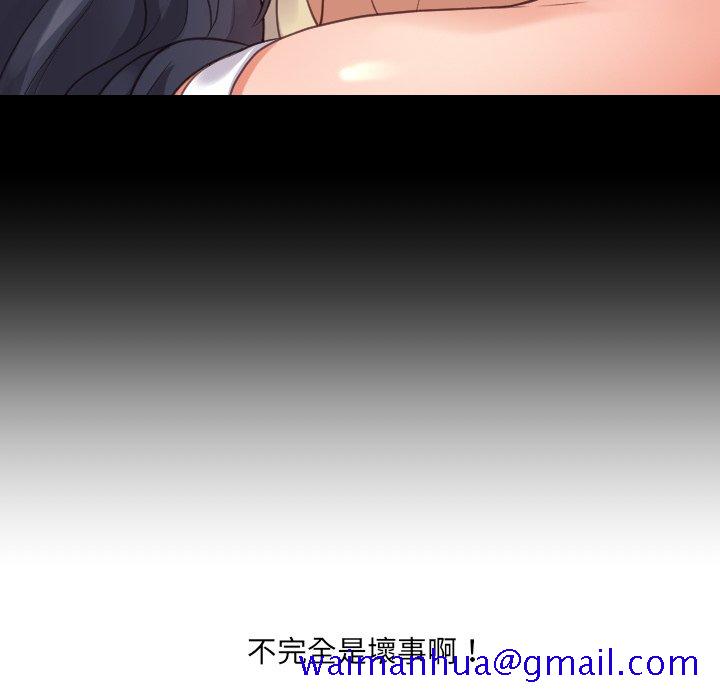 《奇奇怪怪的女友》漫画 第30章