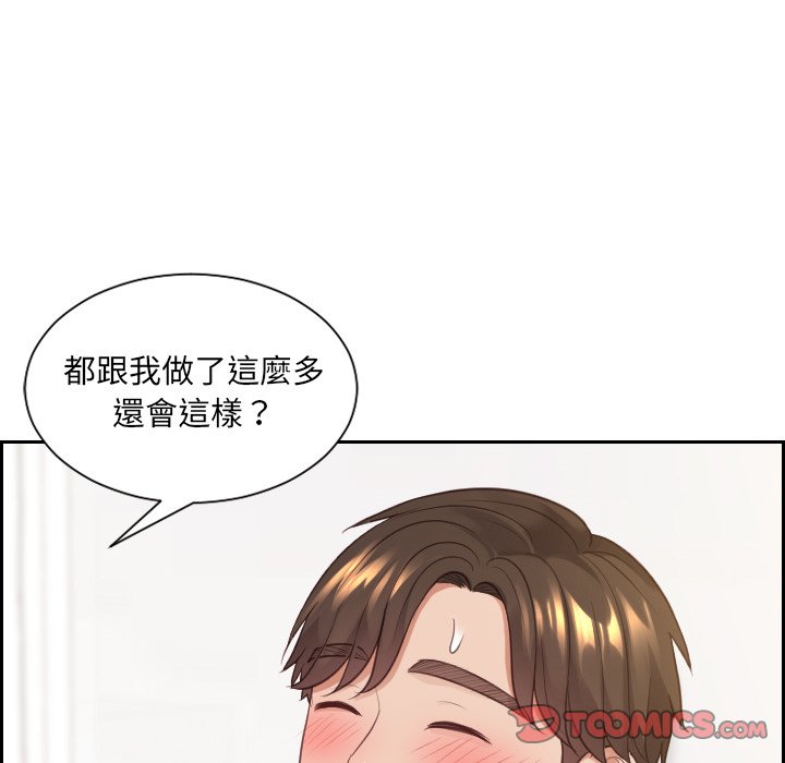 《奇奇怪怪的女友》漫画 第30章