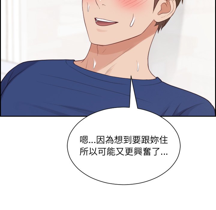 《奇奇怪怪的女友》漫画 第30章