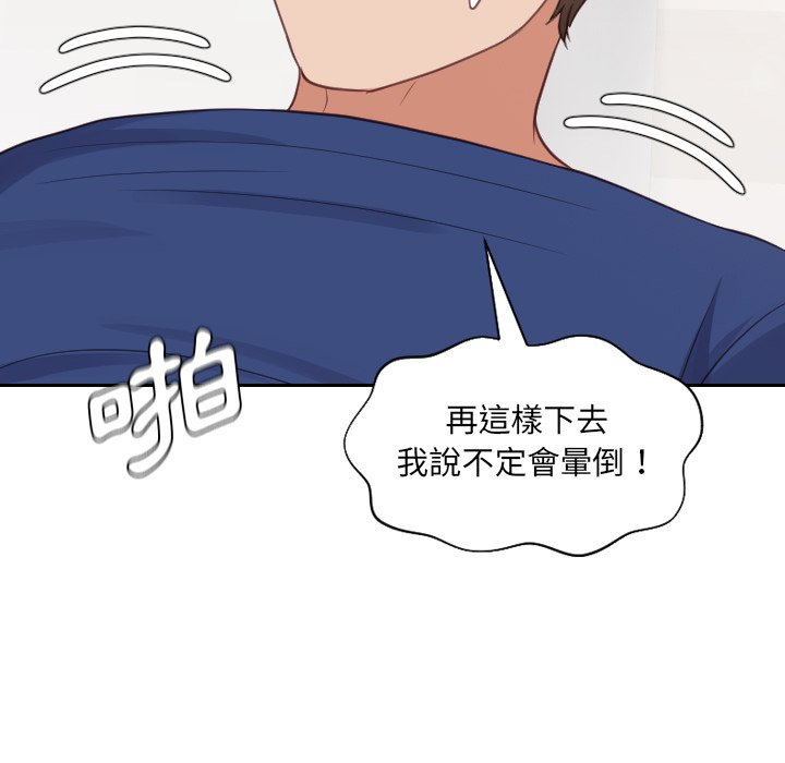 《奇奇怪怪的女友》漫画 第30章