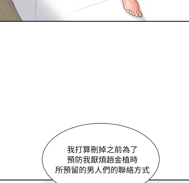 《奇奇怪怪的女友》漫画 第30章