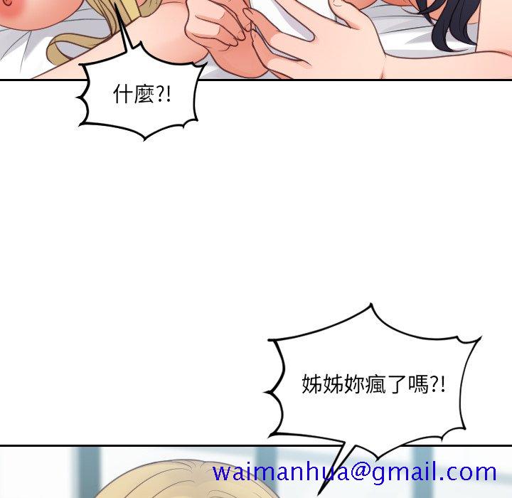 《奇奇怪怪的女友》漫画 第30章