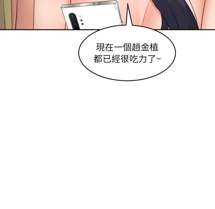 《奇奇怪怪的女友》漫画 第30章