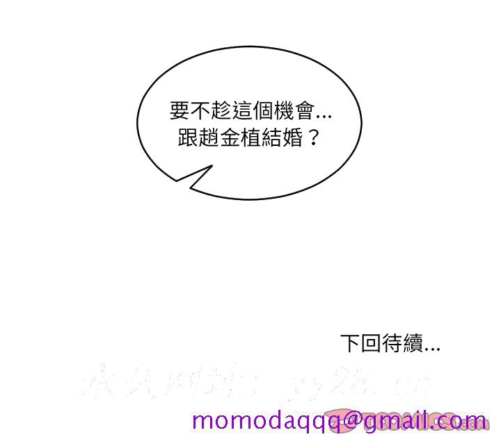 《奇奇怪怪的女友》漫画 第30章