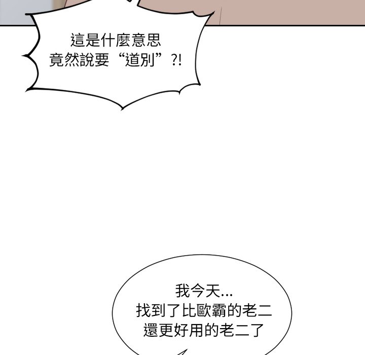 《奇奇怪怪的女友》漫画 第31章