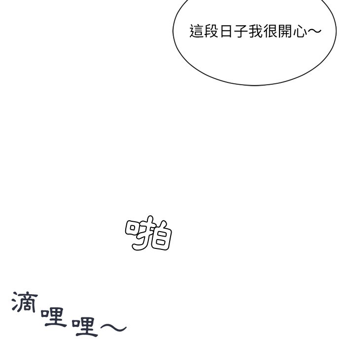 《奇奇怪怪的女友》漫画 第31章