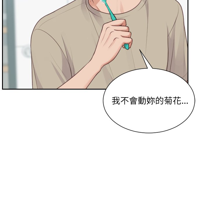 《奇奇怪怪的女友》漫画 第31章