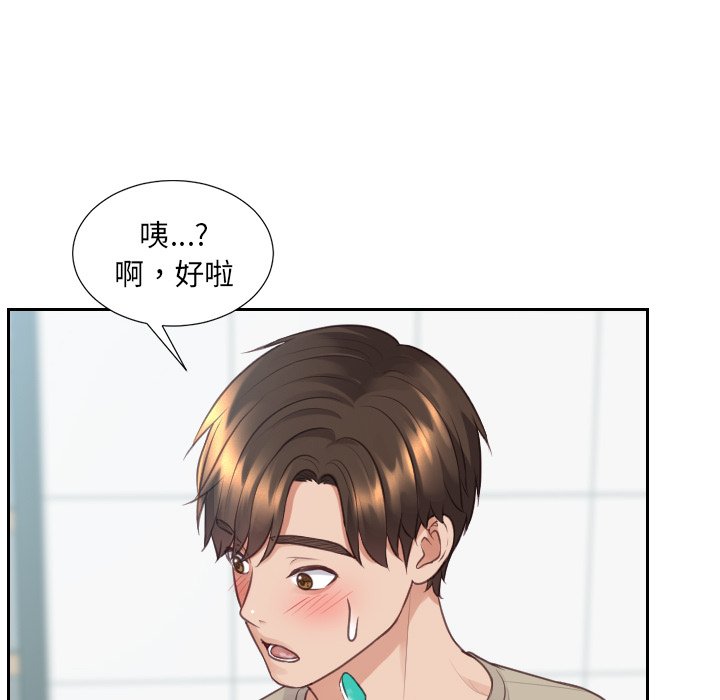 《奇奇怪怪的女友》漫画 第31章