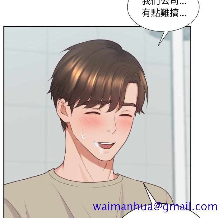 《奇奇怪怪的女友》漫画 第31章