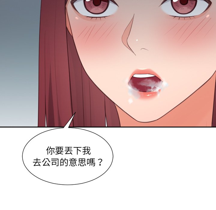 《奇奇怪怪的女友》漫画 第31章