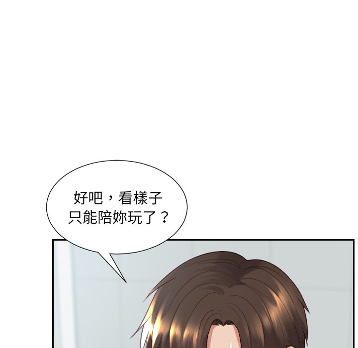 《奇奇怪怪的女友》漫画 第31章