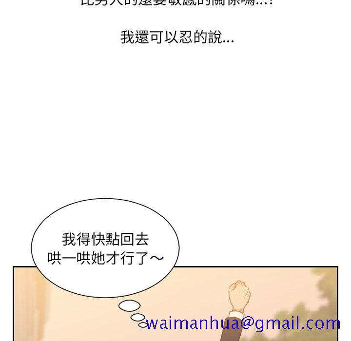 《奇奇怪怪的女友》漫画 第31章
