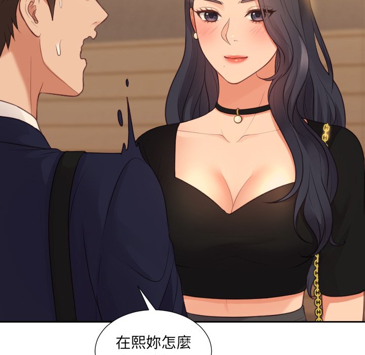 《奇奇怪怪的女友》漫画 第32章