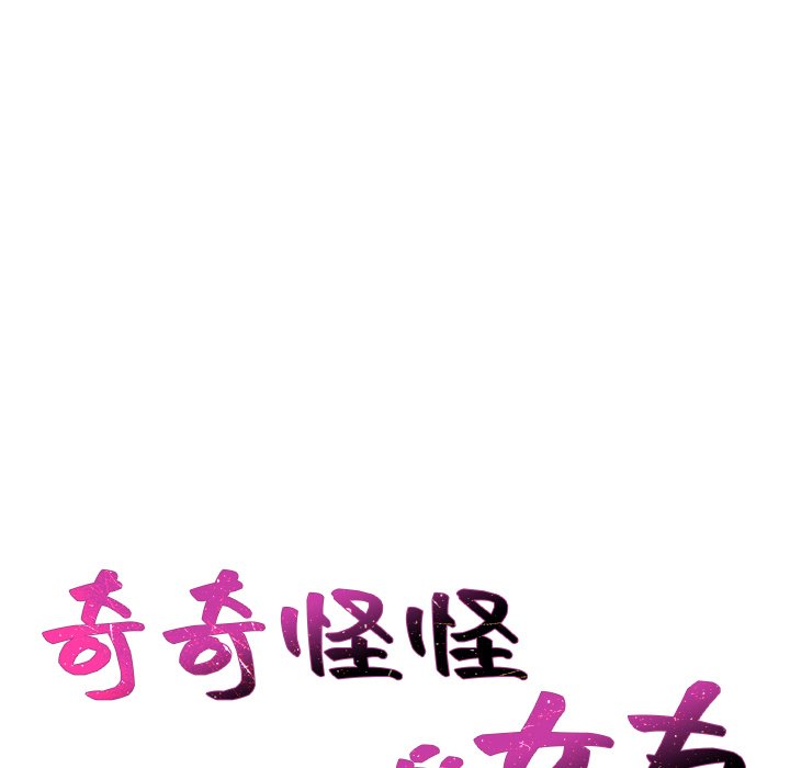 《奇奇怪怪的女友》漫画 第32章