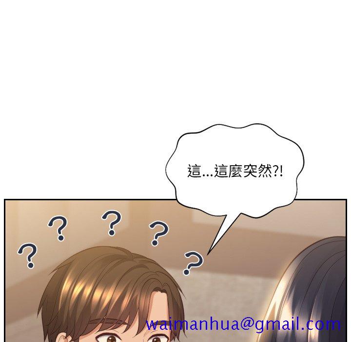 《奇奇怪怪的女友》漫画 第32章