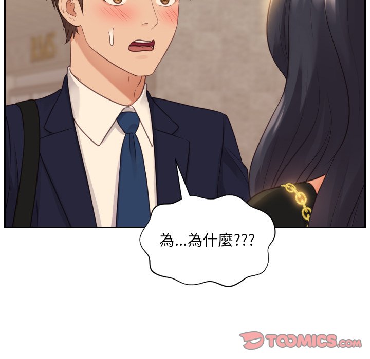 《奇奇怪怪的女友》漫画 第32章