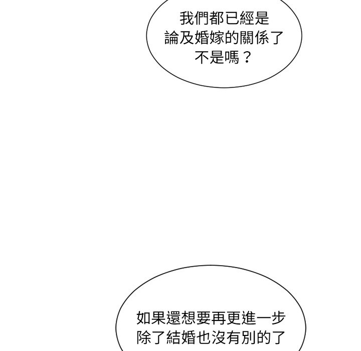 《奇奇怪怪的女友》漫画 第32章