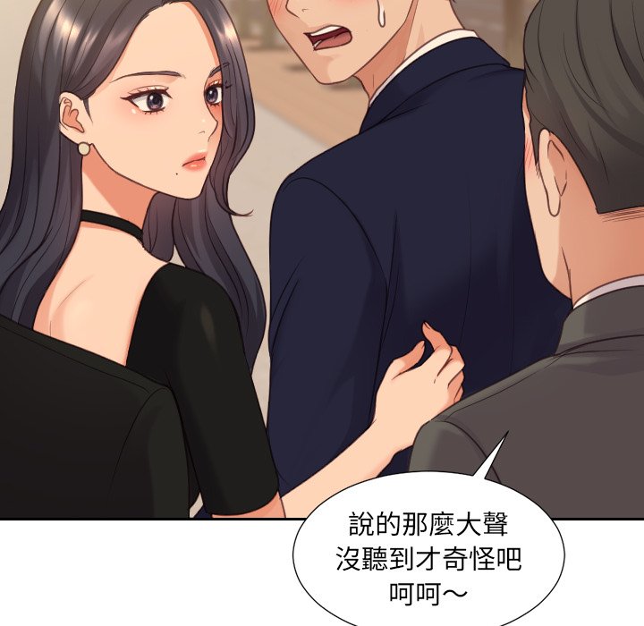 《奇奇怪怪的女友》漫画 第32章