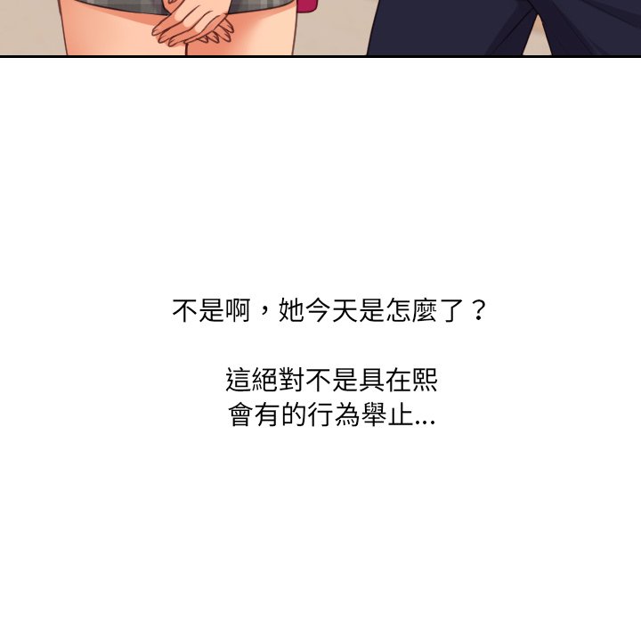 《奇奇怪怪的女友》漫画 第32章