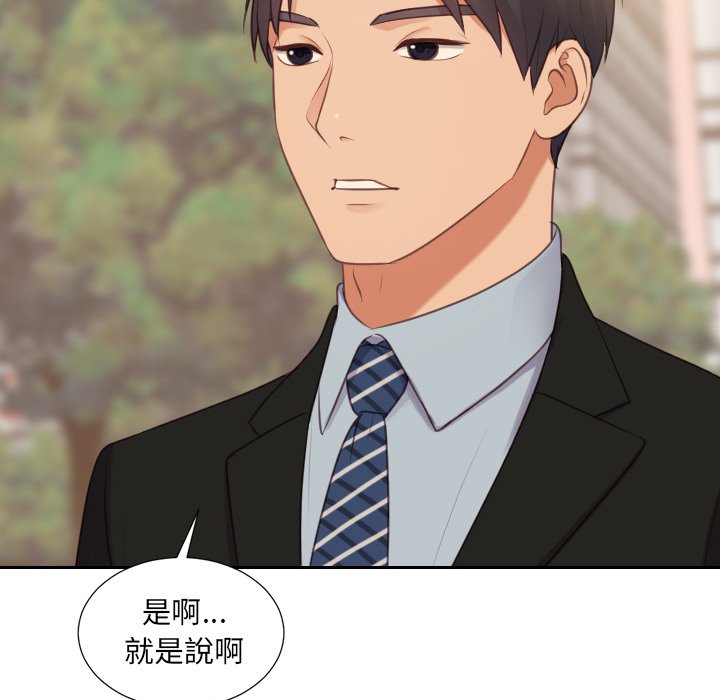 《奇奇怪怪的女友》漫画 第32章