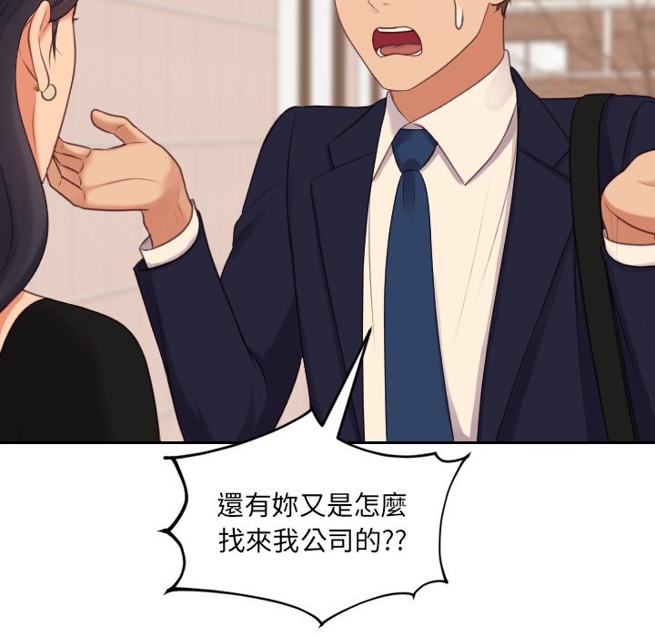 《奇奇怪怪的女友》漫画 第32章